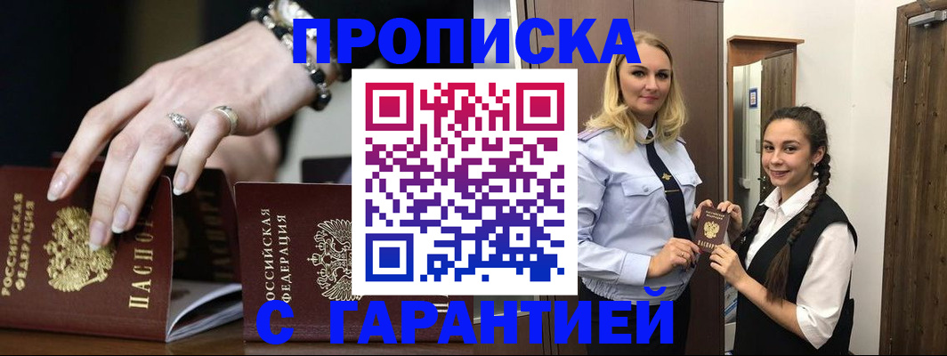 прописка гарантия в Ленинградской области